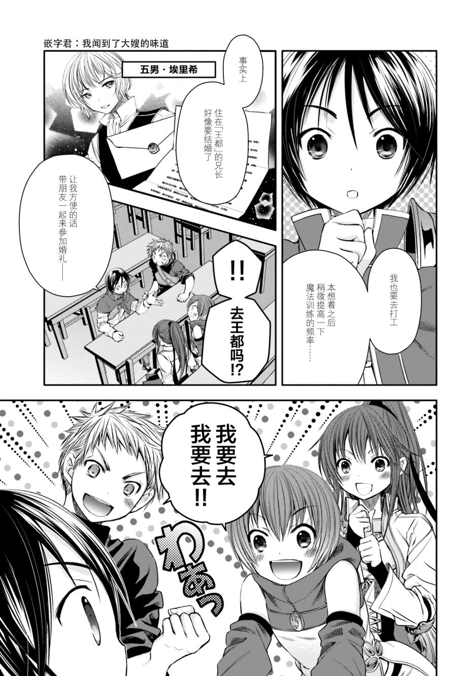 八男？别闹了！ 第8话 飞往王都的魔导飞船 第4页