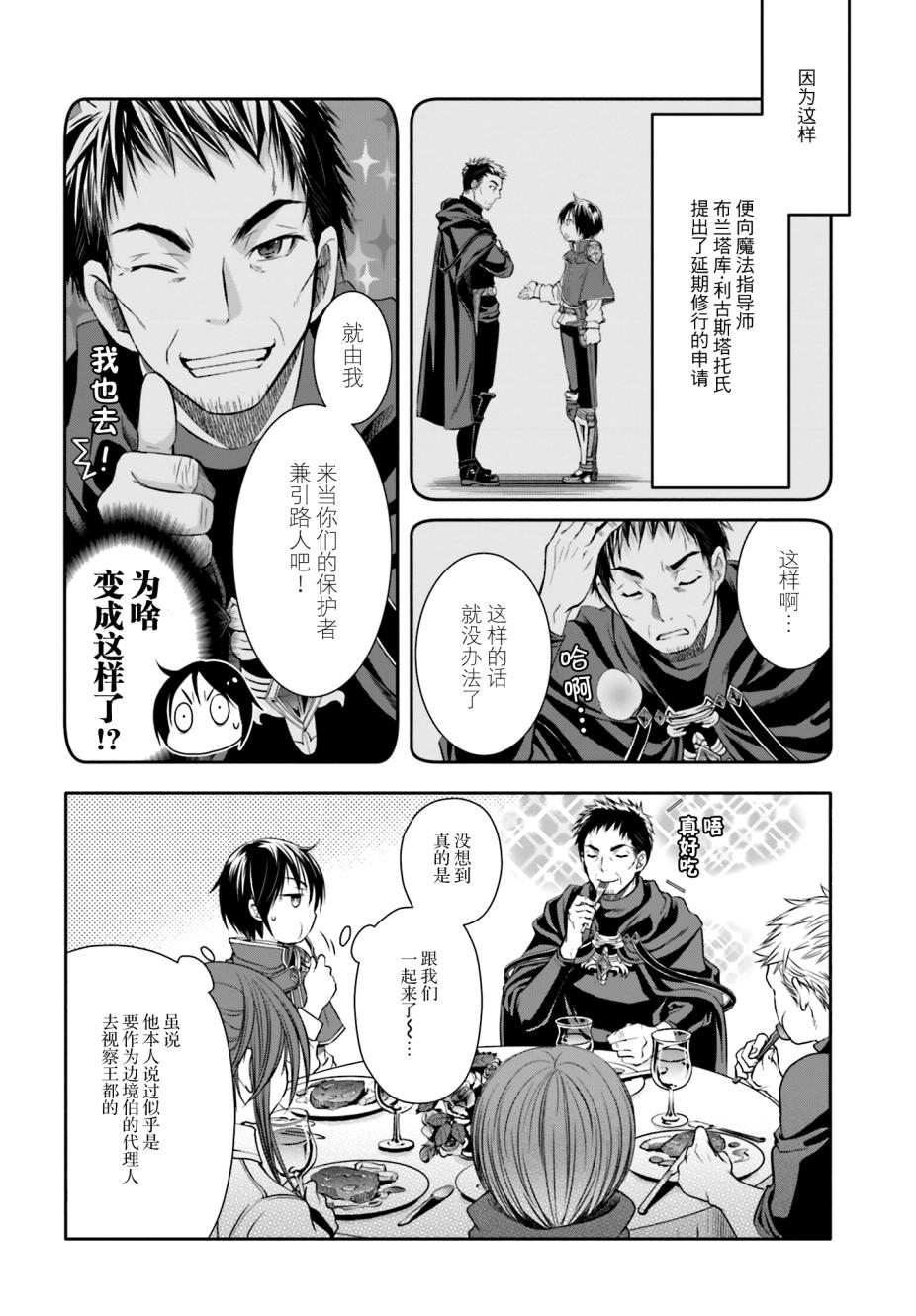 八男？别闹了！ 第8话 飞往王都的魔导飞船 第5页