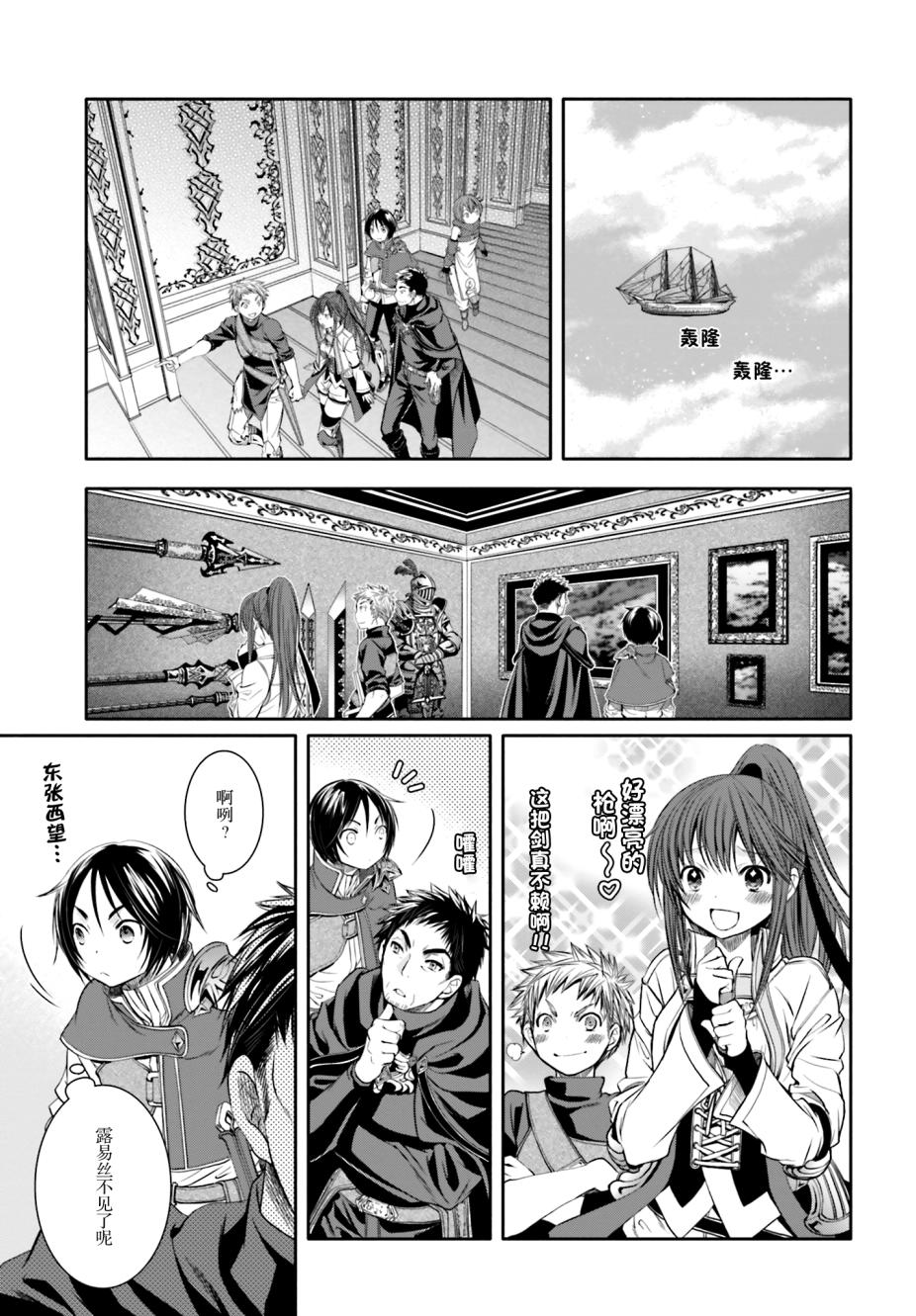 八男？别闹了！ 第8话 飞往王都的魔导飞船 第6页