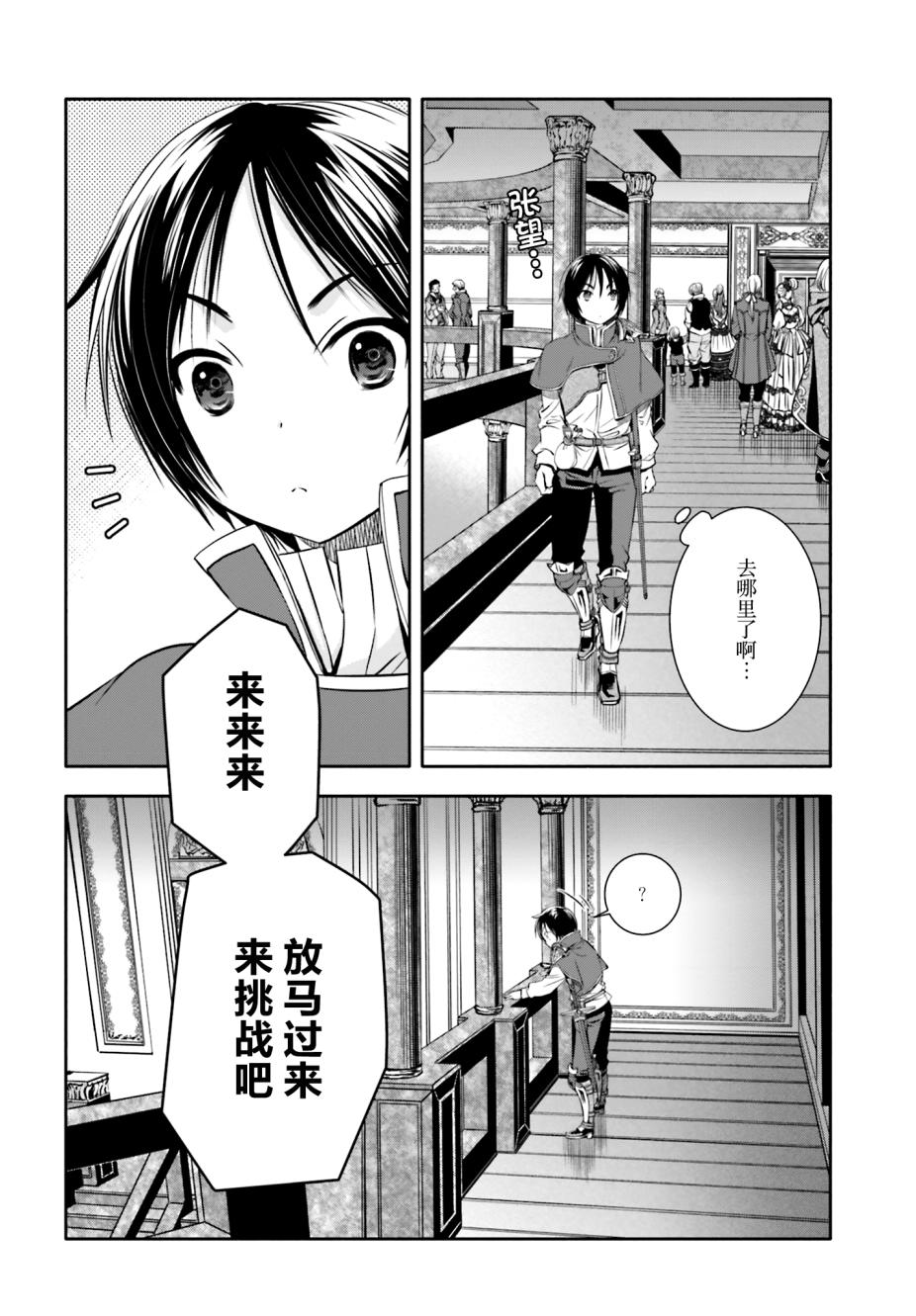 八男？别闹了！ 第8话 飞往王都的魔导飞船 第7页