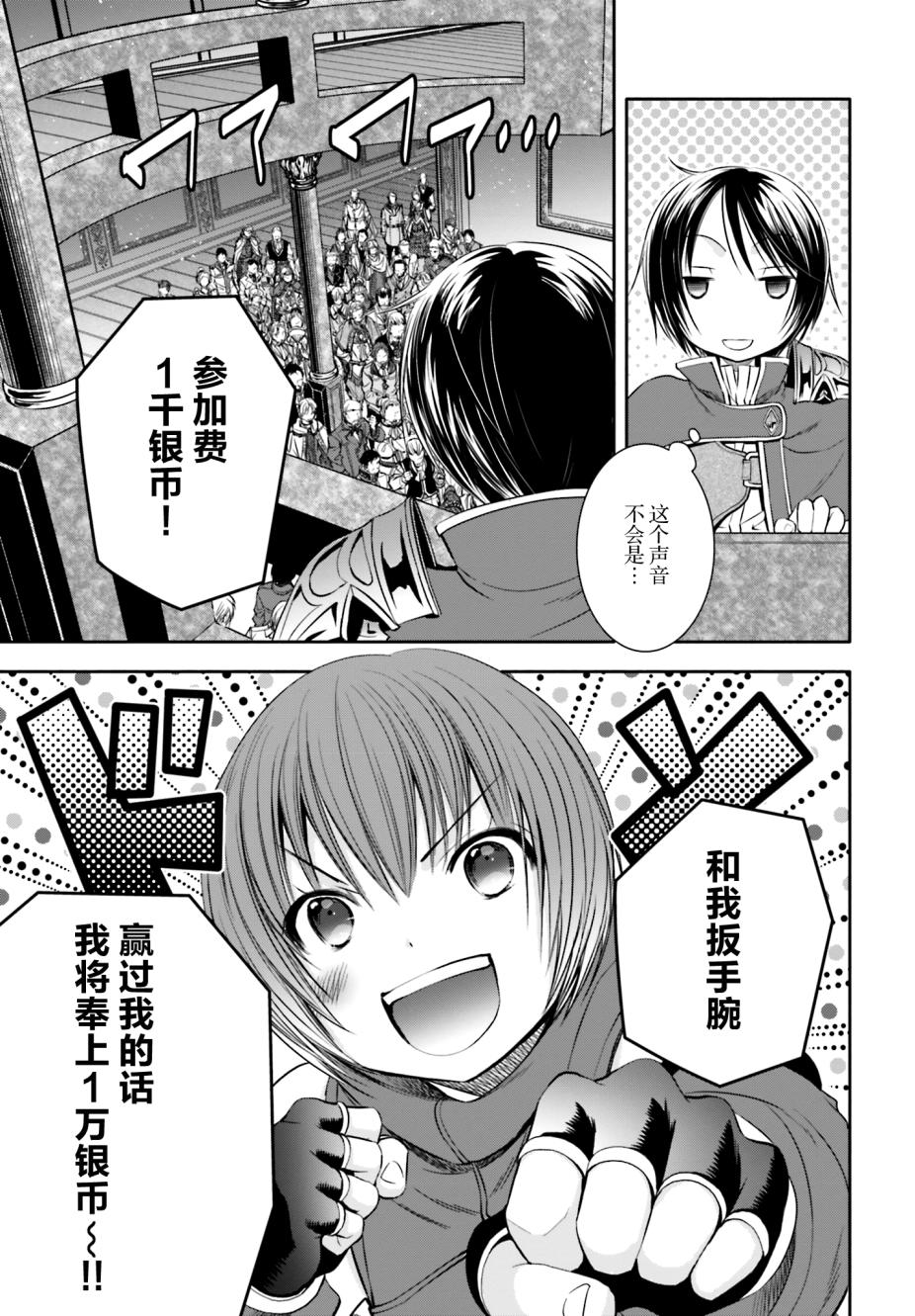八男？别闹了！ 第8话 飞往王都的魔导飞船 第8页