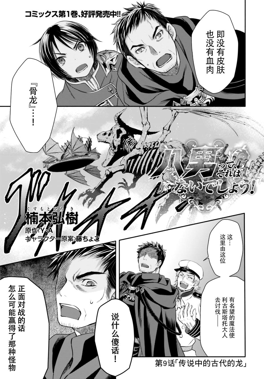 八男？别闹了！ 第9话 传说中的古代的龙 第1页
