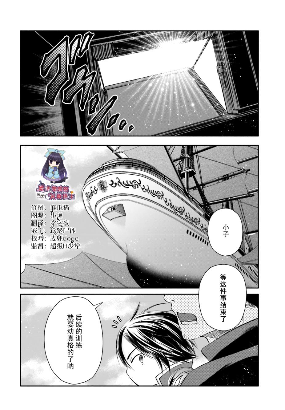 八男？别闹了！ 第9话 传说中的古代的龙 第10页