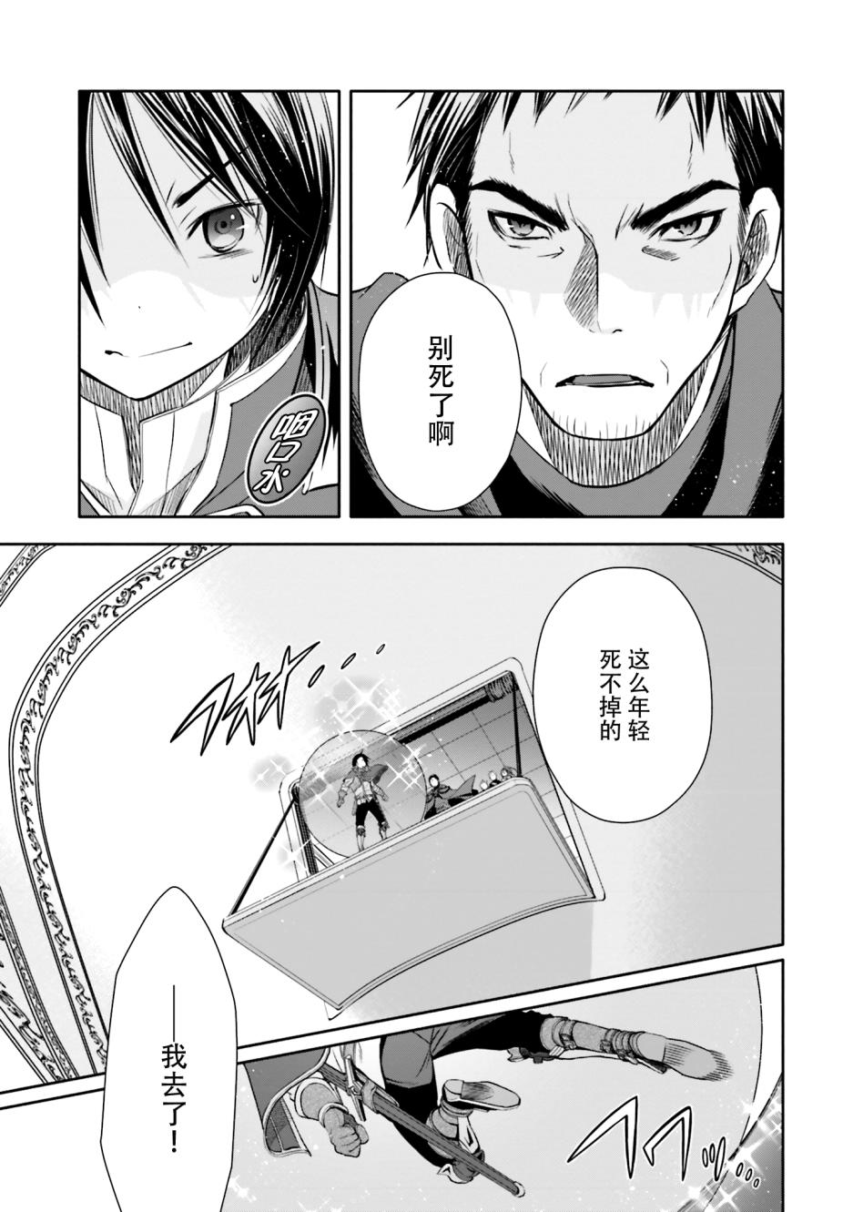 八男？别闹了！ 第9话 传说中的古代的龙 第11页