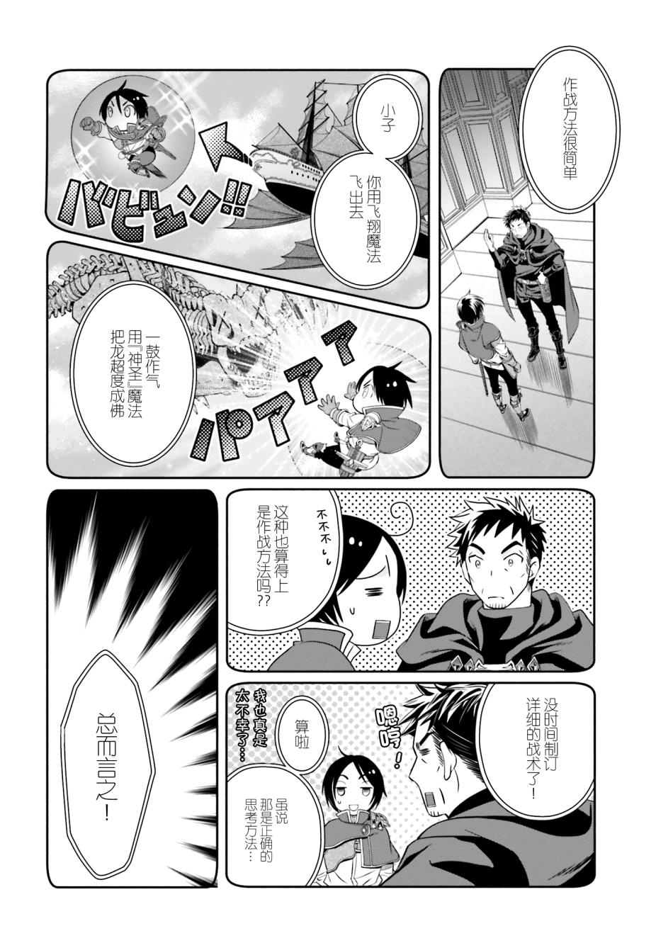 八男？别闹了！ 第9话 传说中的古代的龙 第13页