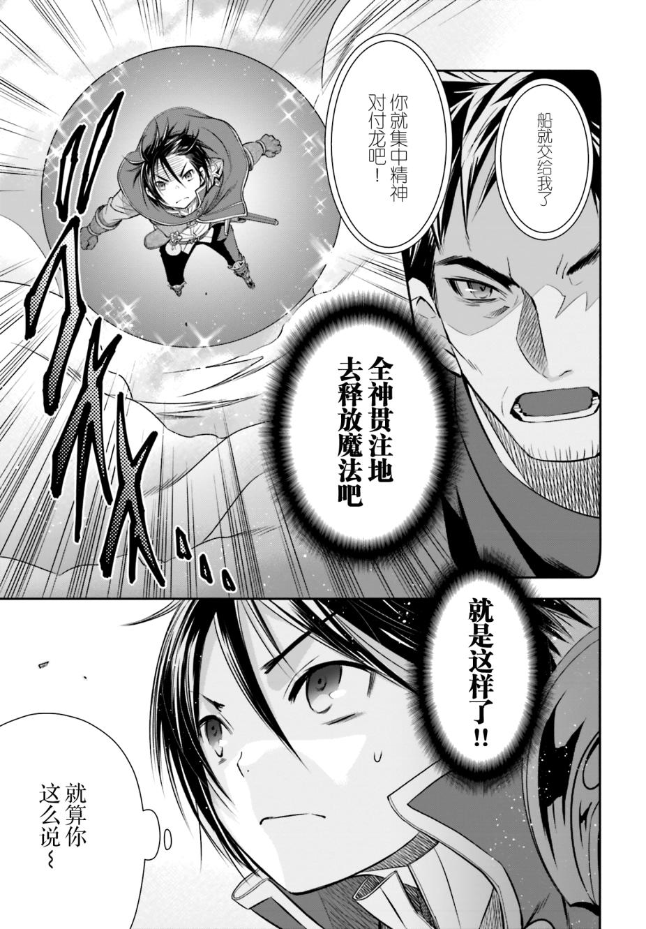 八男？别闹了！ 第9话 传说中的古代的龙 第14页