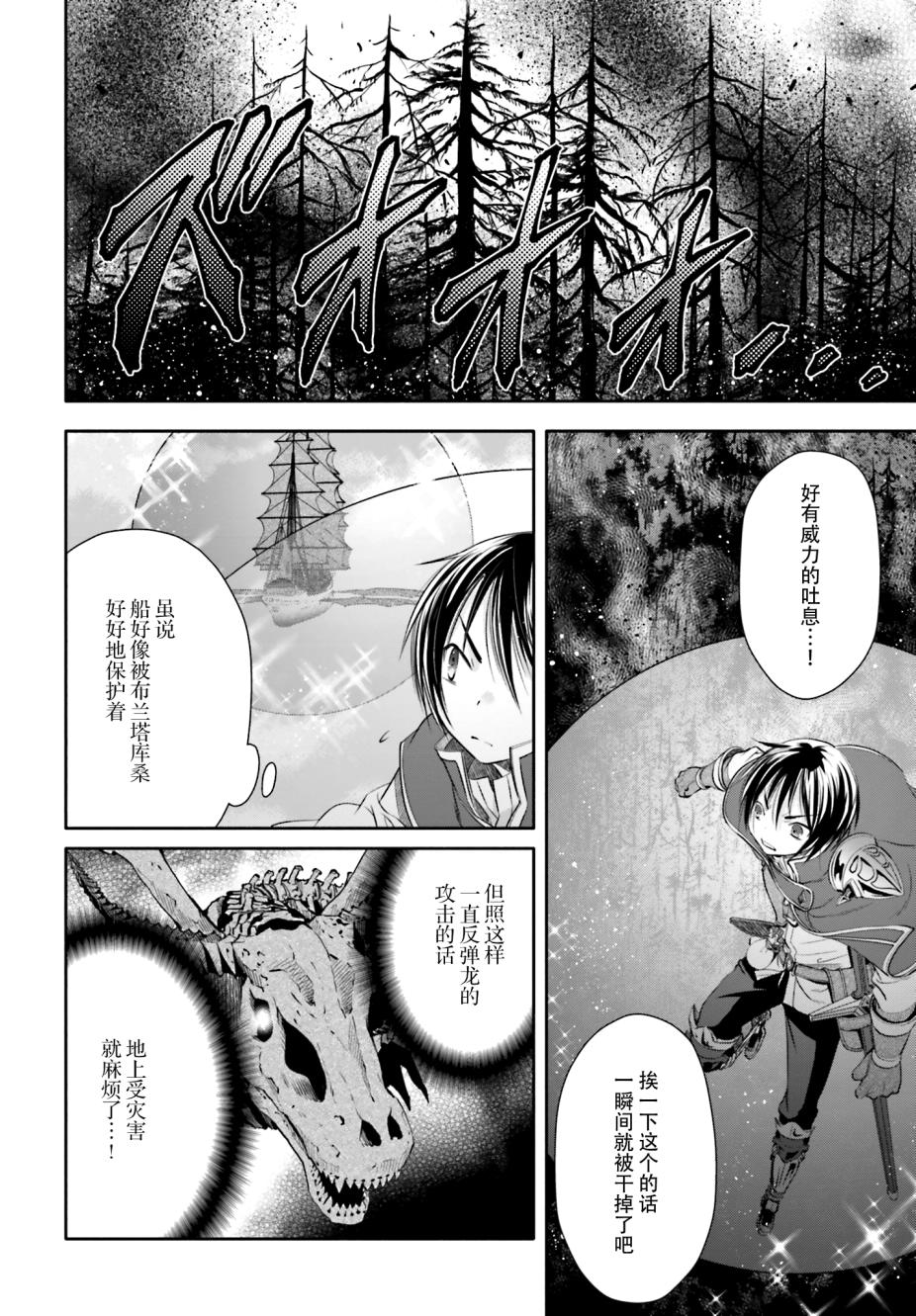 八男？别闹了！ 第9话 传说中的古代的龙 第18页
