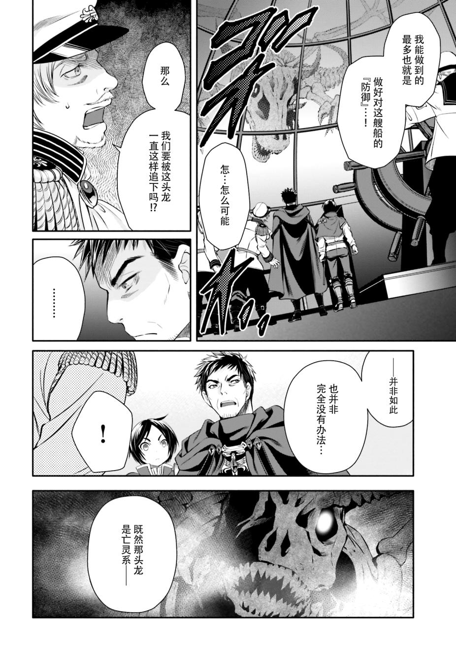 八男？别闹了！ 第9话 传说中的古代的龙 第2页