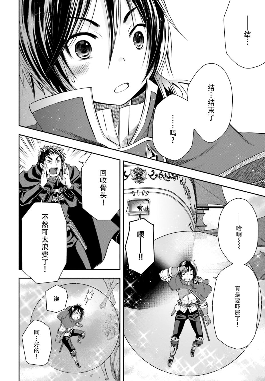 八男？别闹了！ 第9话 传说中的古代的龙 第25页