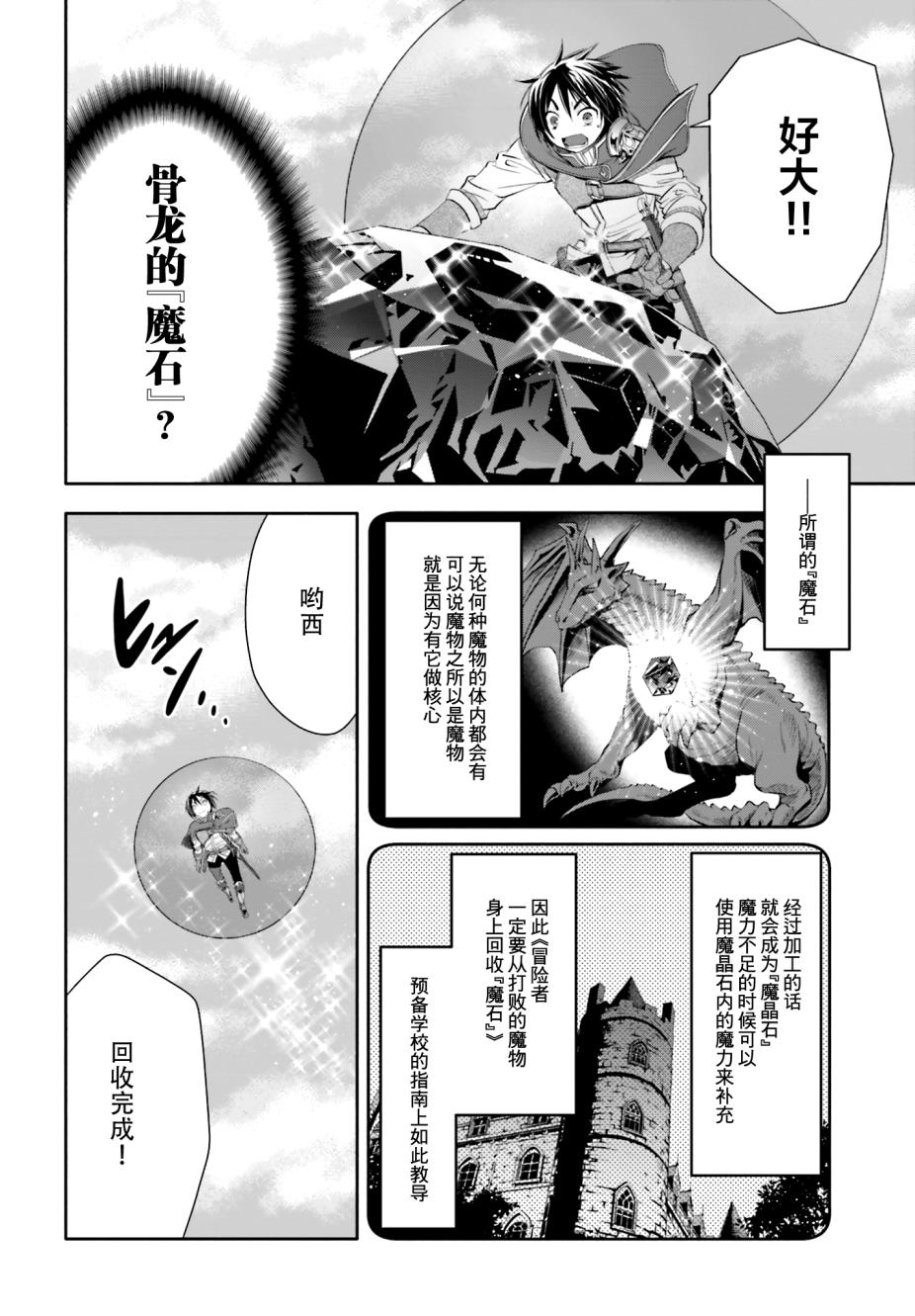 八男？别闹了！ 第9话 传说中的古代的龙 第27页