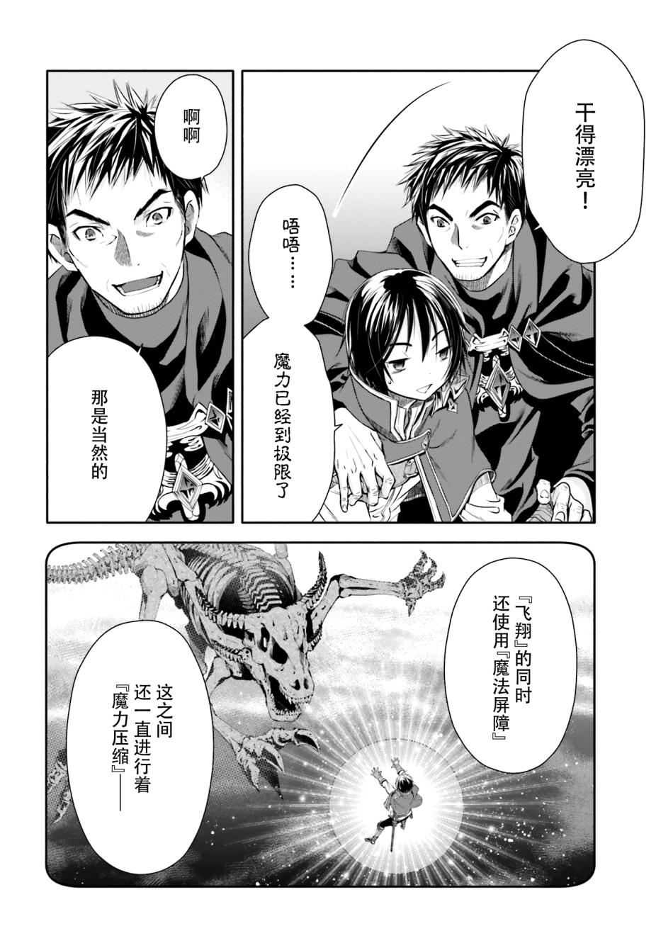 八男？别闹了！ 第9话 传说中的古代的龙 第29页