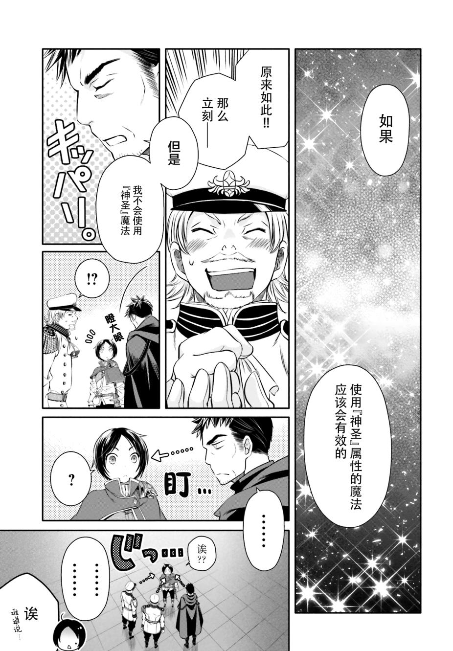 八男？别闹了！ 第9话 传说中的古代的龙 第3页