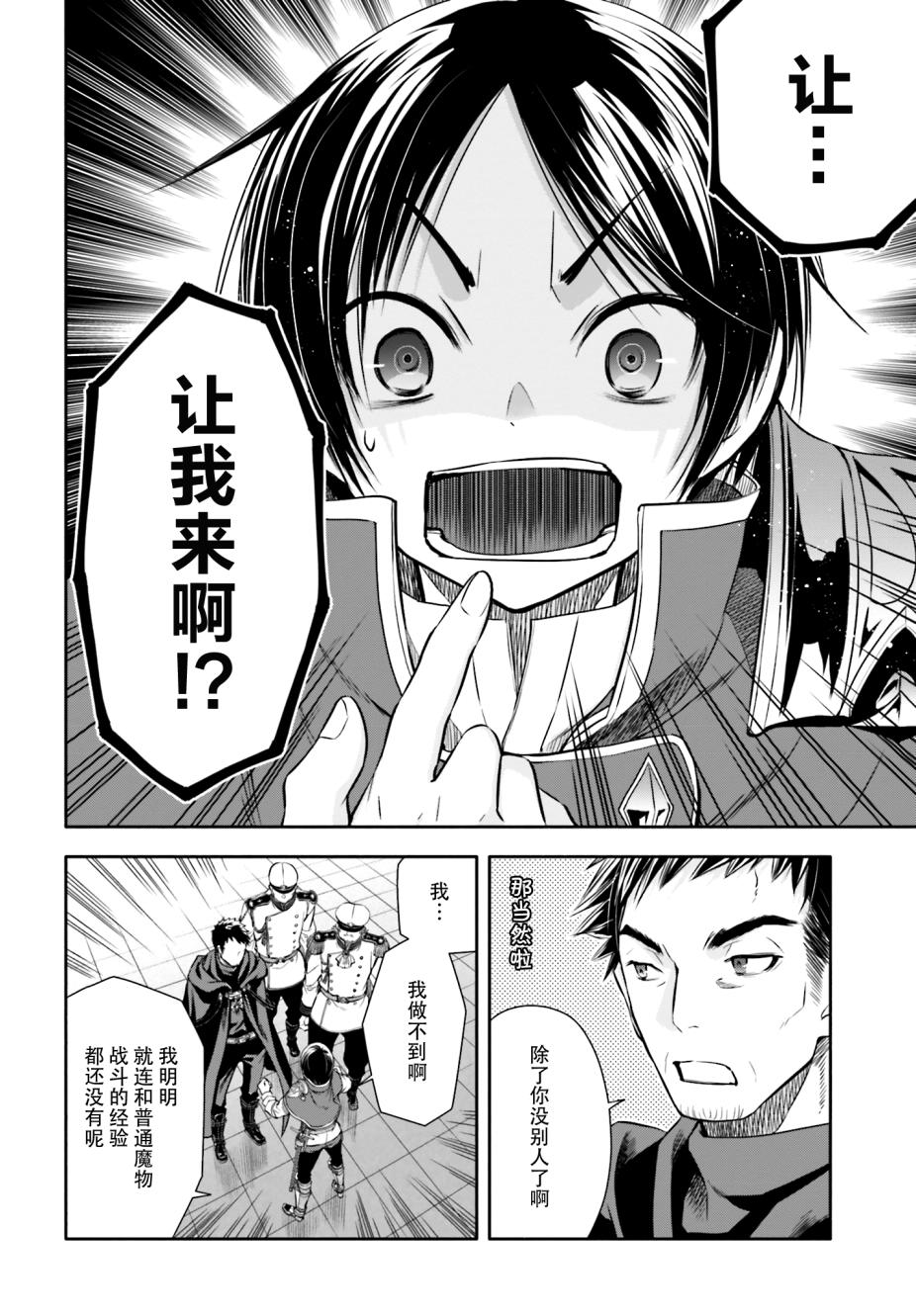 八男？别闹了！ 第9话 传说中的古代的龙 第4页