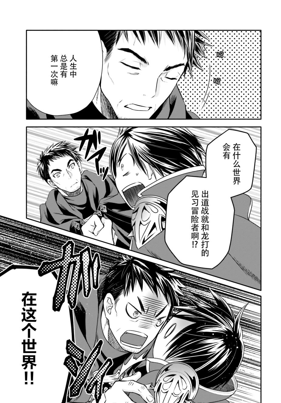 八男？别闹了！ 第9话 传说中的古代的龙 第5页