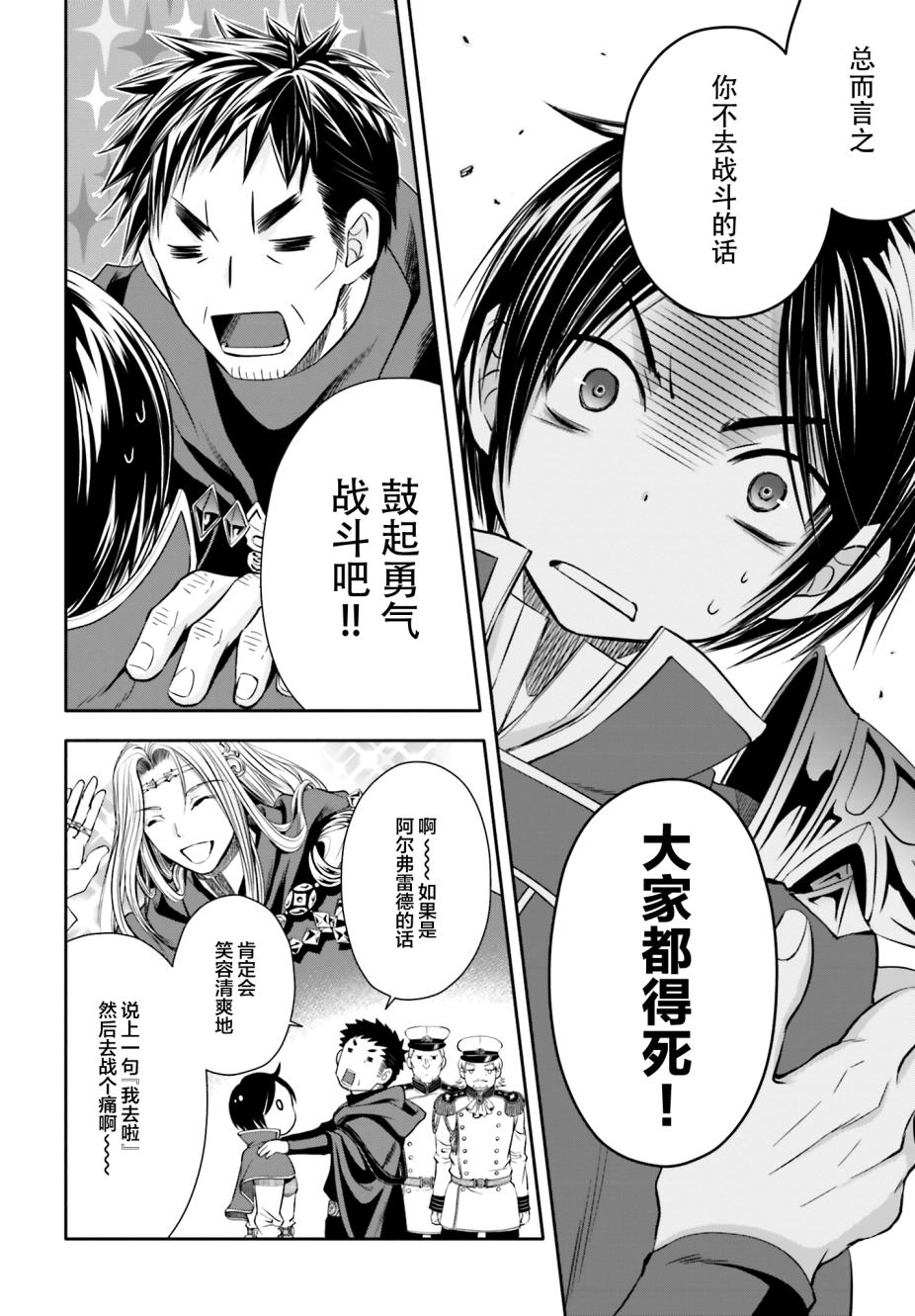 八男？别闹了！ 第9话 传说中的古代的龙 第6页