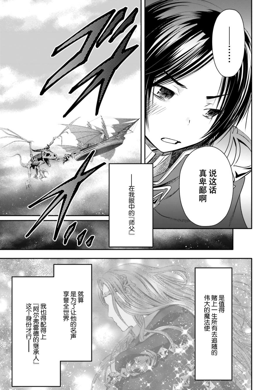 八男？别闹了！ 第9话 传说中的古代的龙 第7页