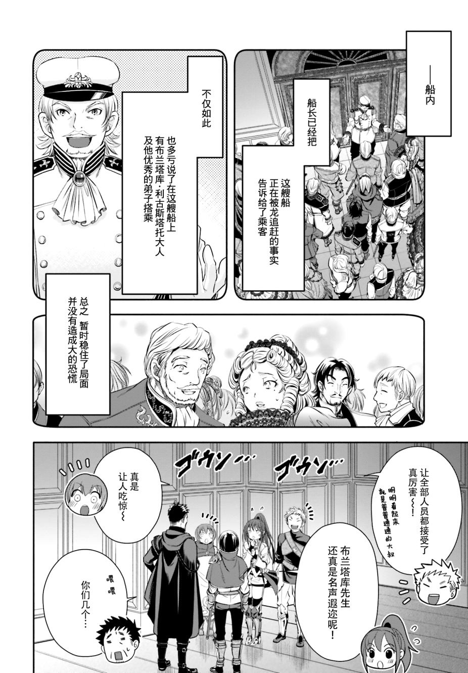 八男？别闹了！ 第9话 传说中的古代的龙 第8页