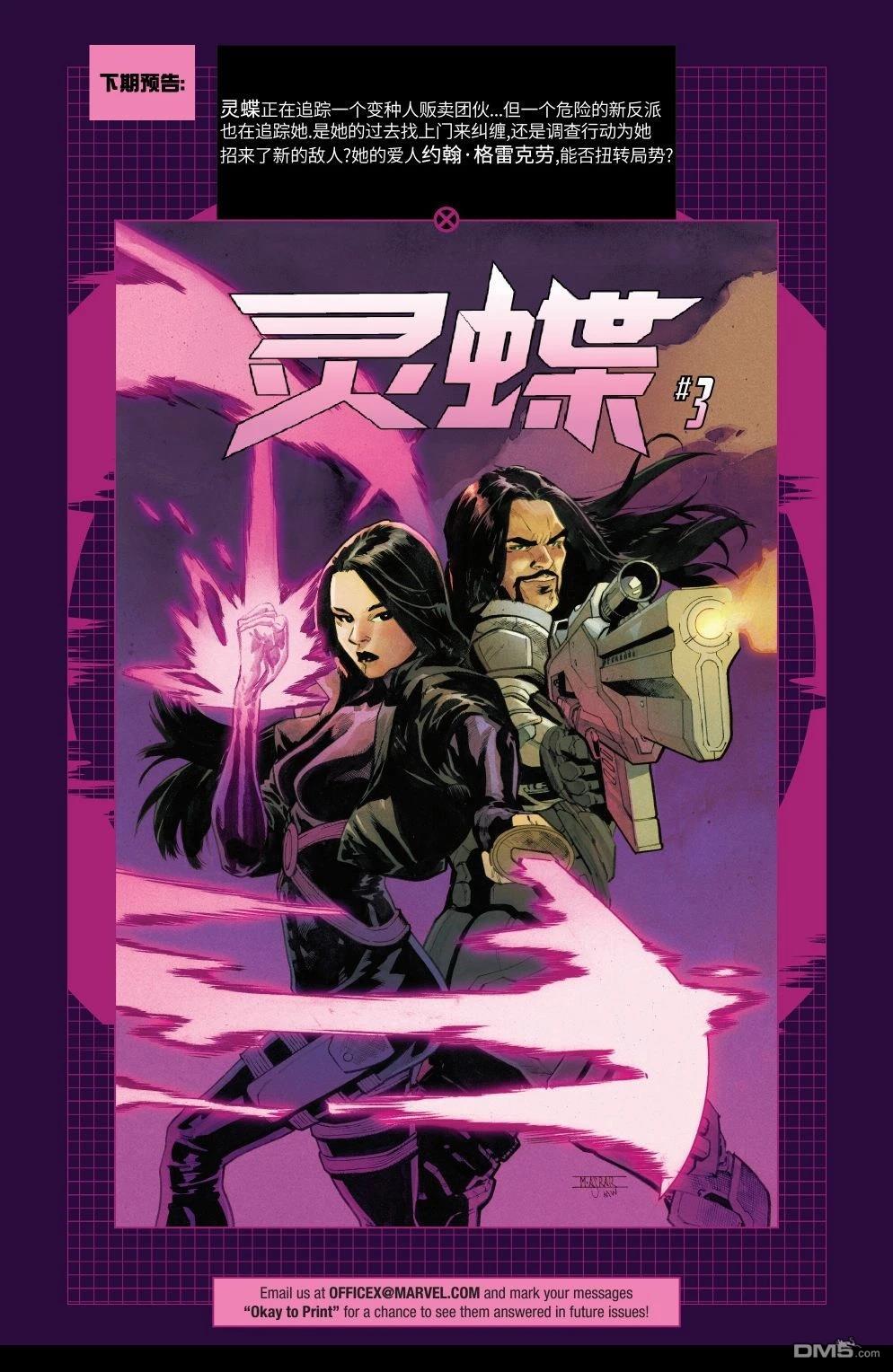 灵蝶V2 第2话 第23页