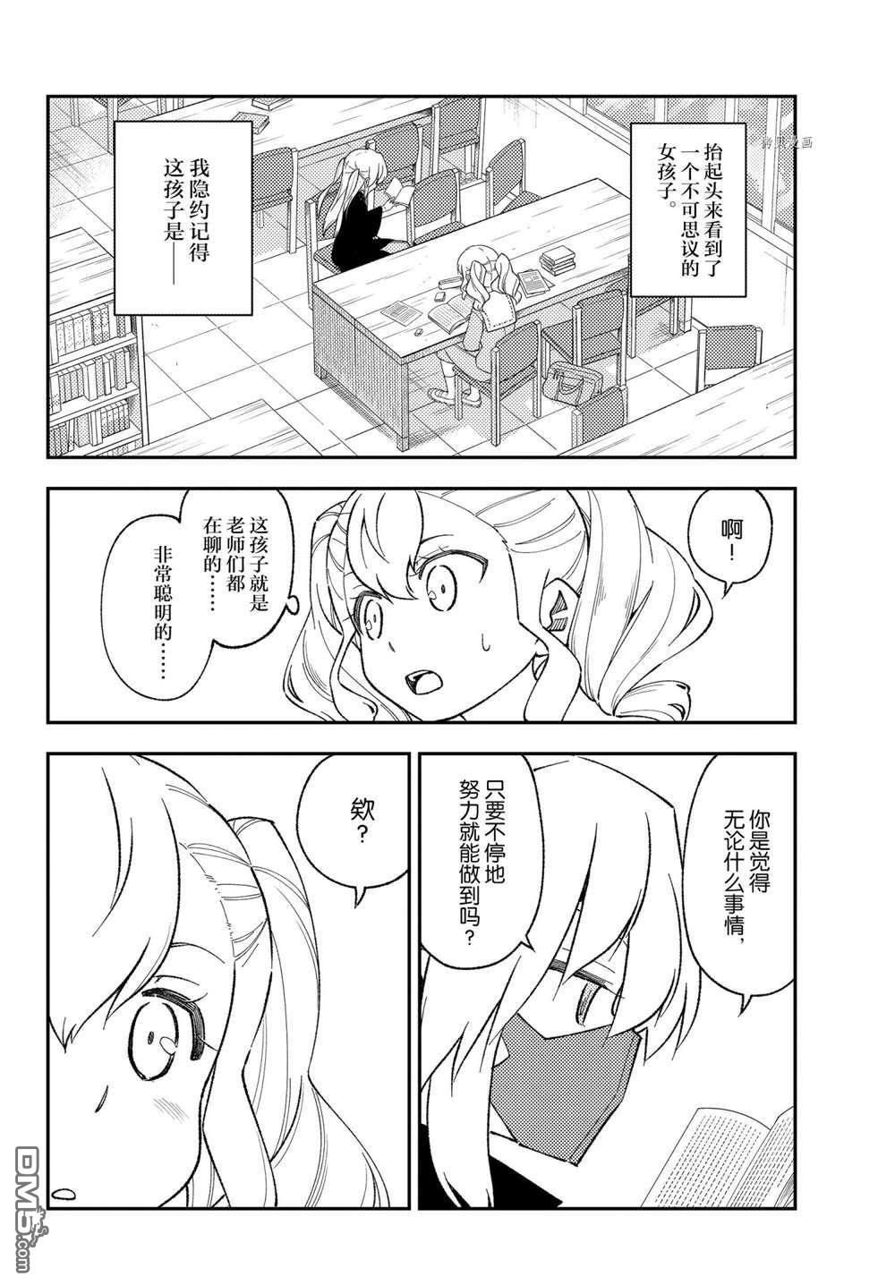 总之就是非常可爱 fly me to the moon [番外] 番外篇 第10页