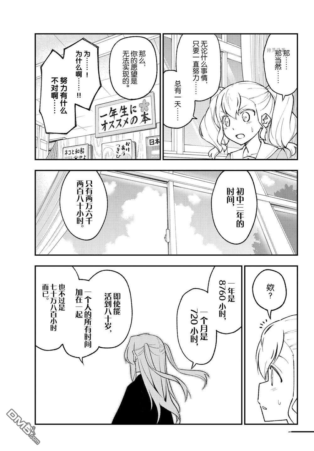 总之就是非常可爱 fly me to the moon [番外] 番外篇 第11页