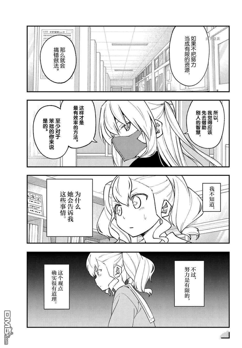 总之就是非常可爱 fly me to the moon [番外] 番外篇 第13页
