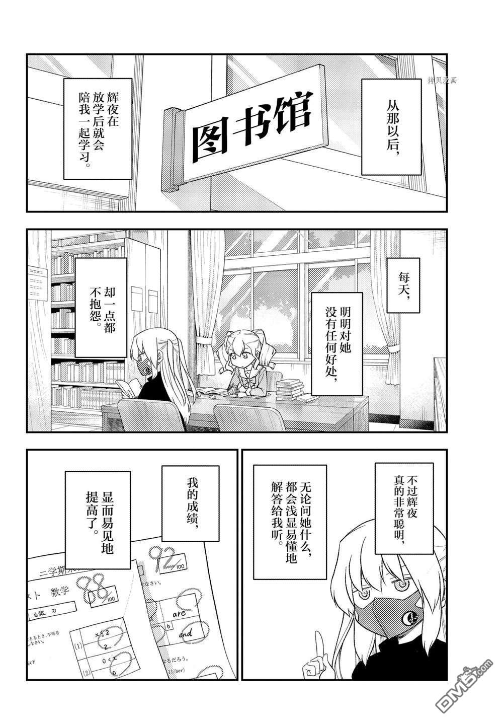 总之就是非常可爱 fly me to the moon [番外] 番外篇 第16页