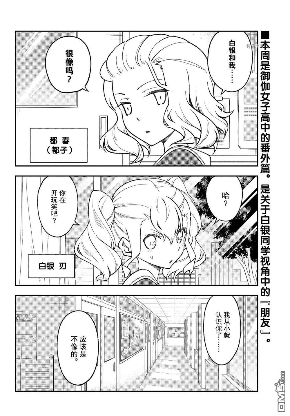 总之就是非常可爱 fly me to the moon [番外] 番外篇 第2页