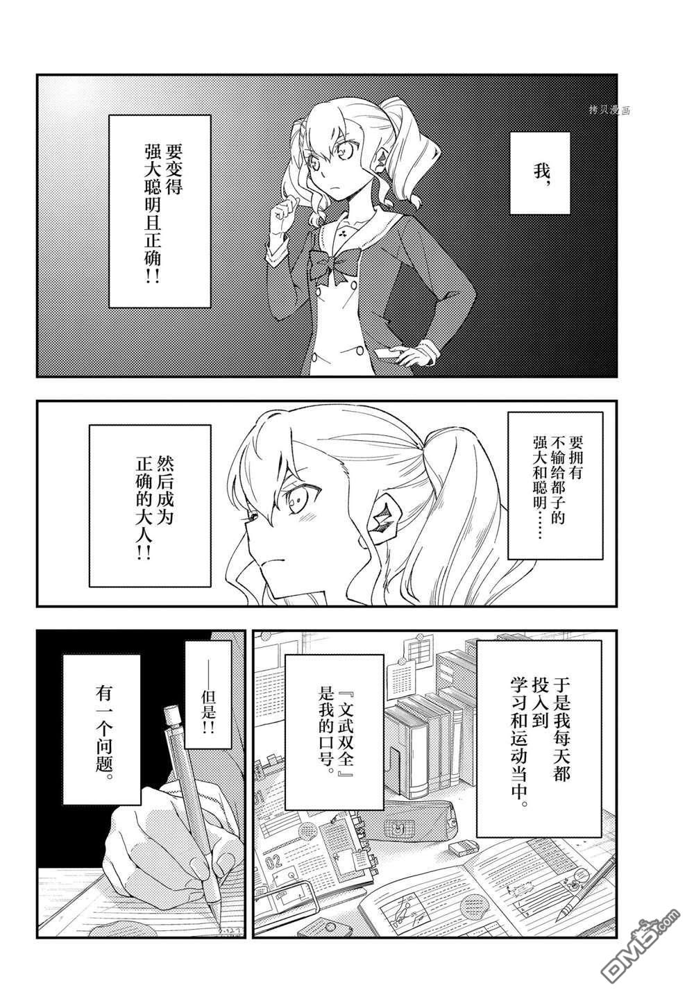 总之就是非常可爱 fly me to the moon [番外] 番外篇 第6页