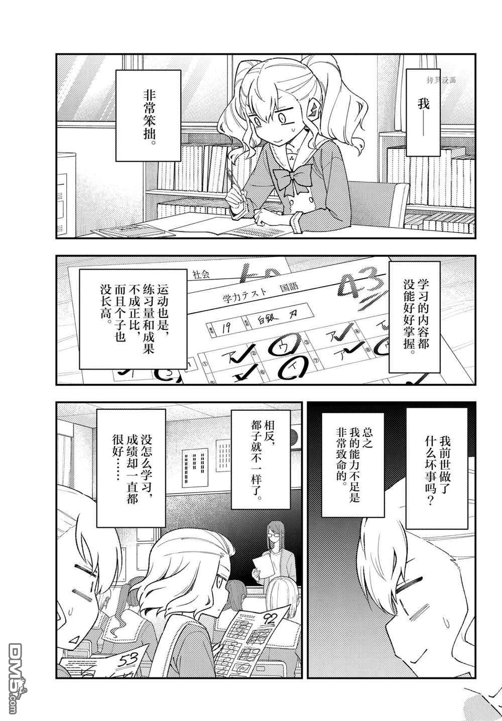 总之就是非常可爱 fly me to the moon [番外] 番外篇 第7页