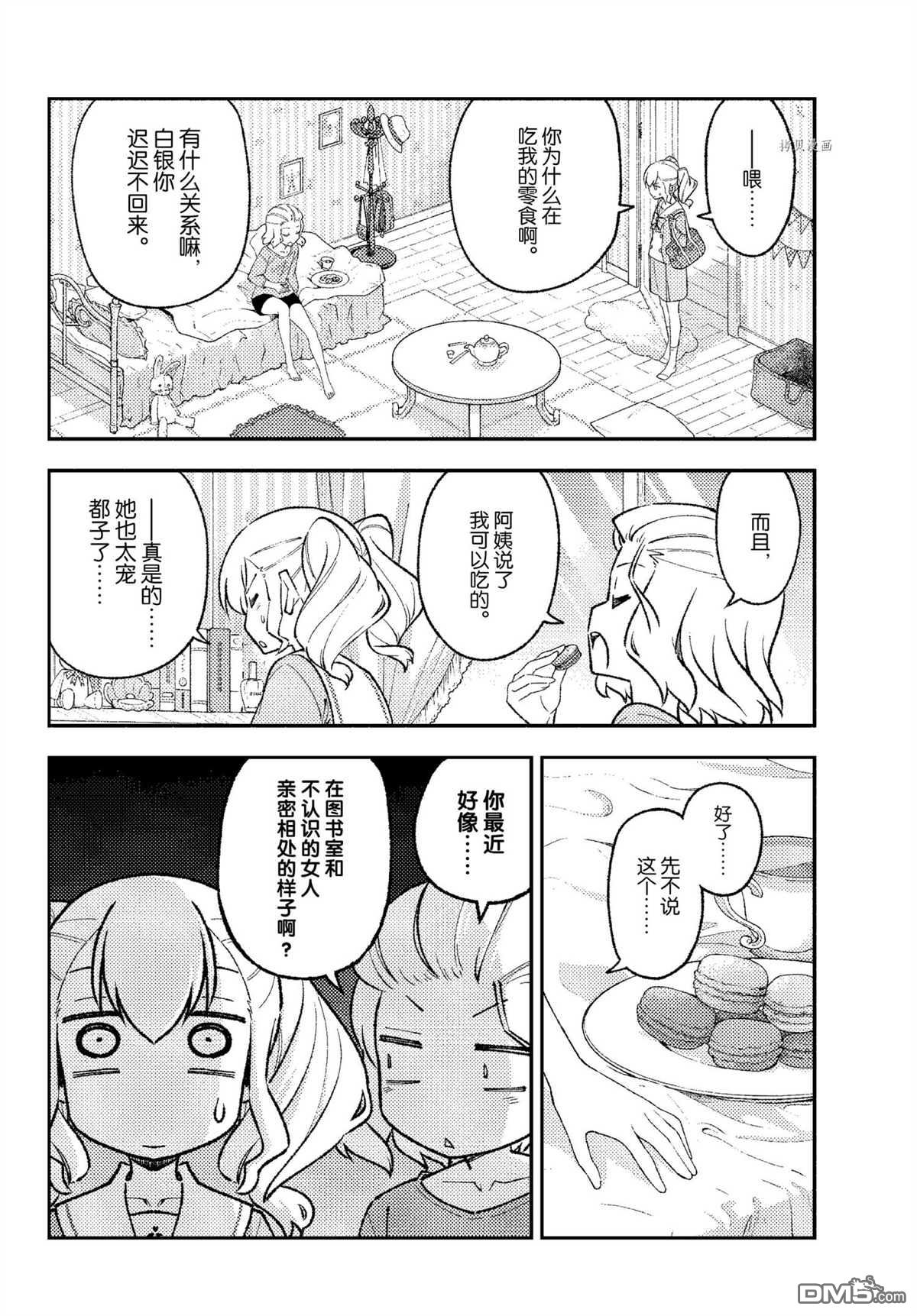 总之就是非常可爱 fly me to the moon [番外] 番外篇2 第10页