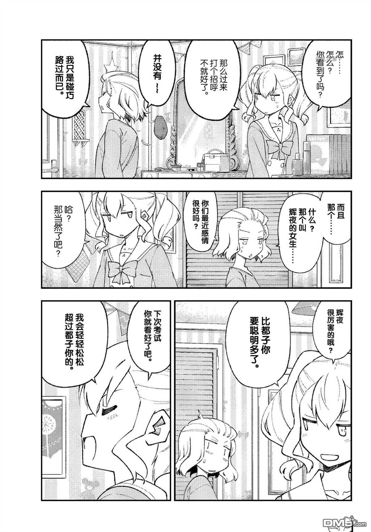 总之就是非常可爱 fly me to the moon [番外] 番外篇2 第11页