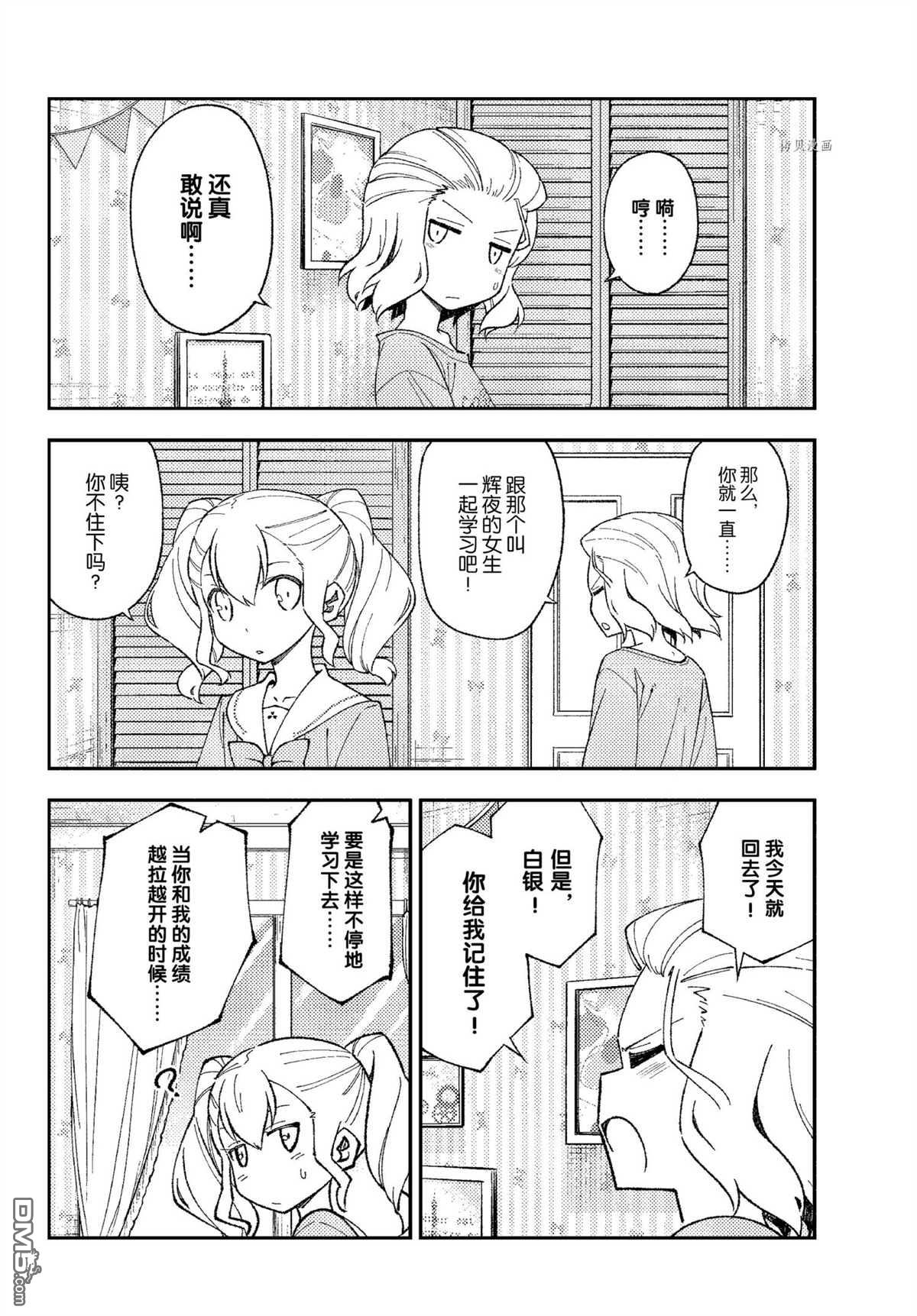 总之就是非常可爱 fly me to the moon [番外] 番外篇2 第12页