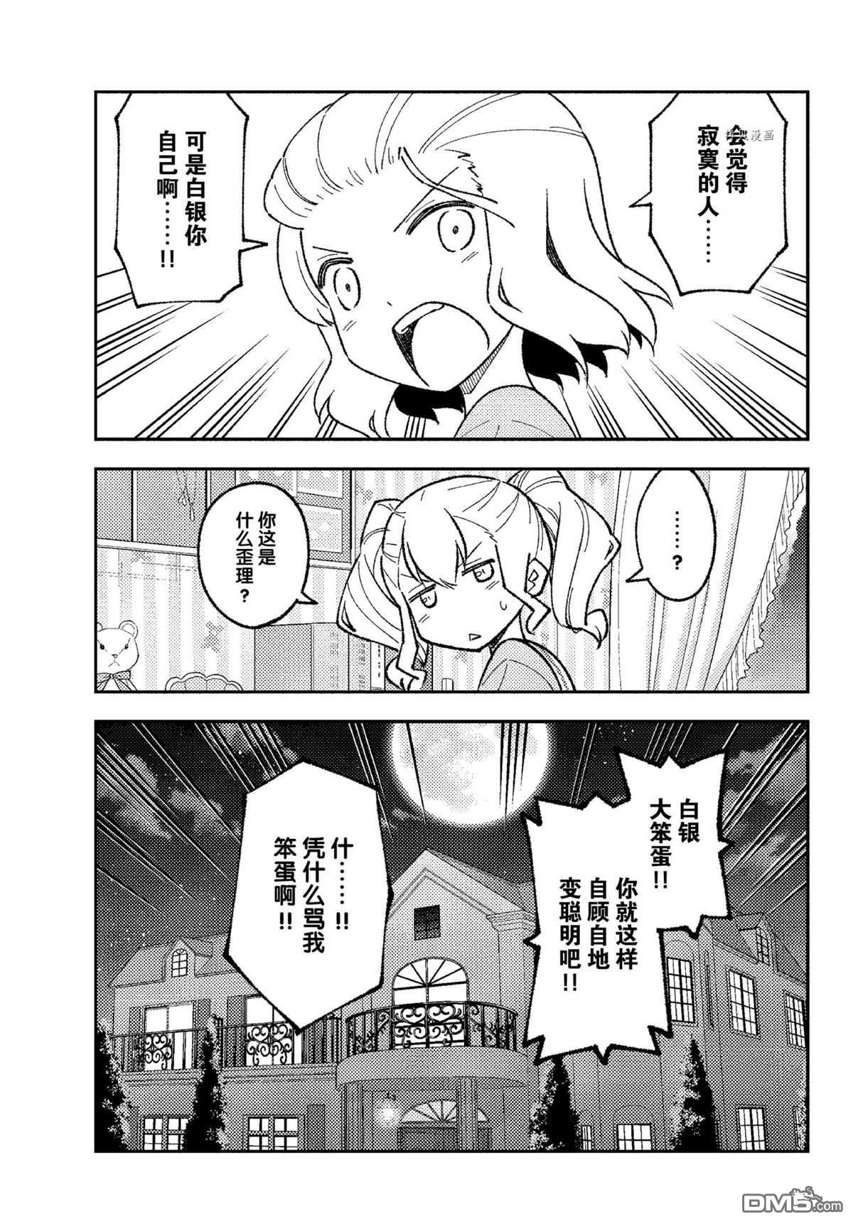 总之就是非常可爱 fly me to the moon [番外] 番外篇2 第13页