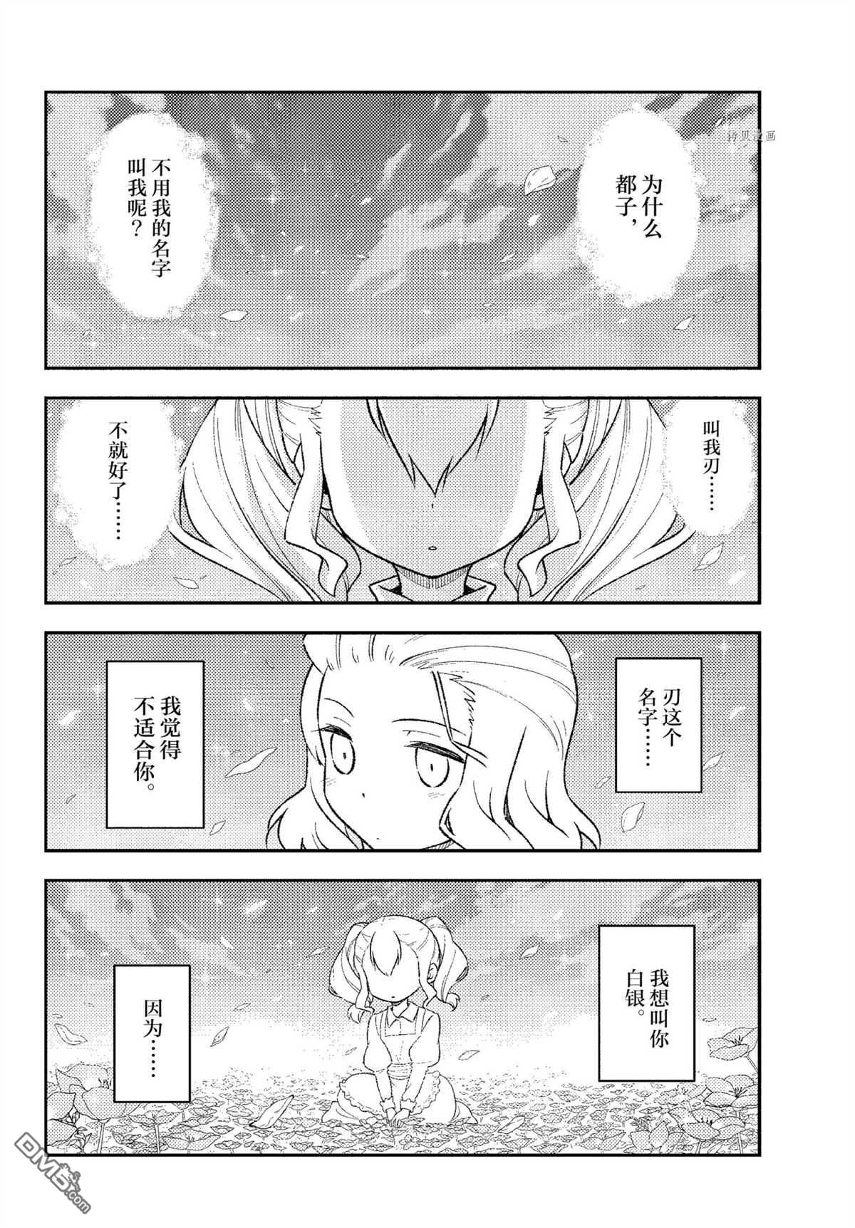 总之就是非常可爱 fly me to the moon [番外] 番外篇2 第14页