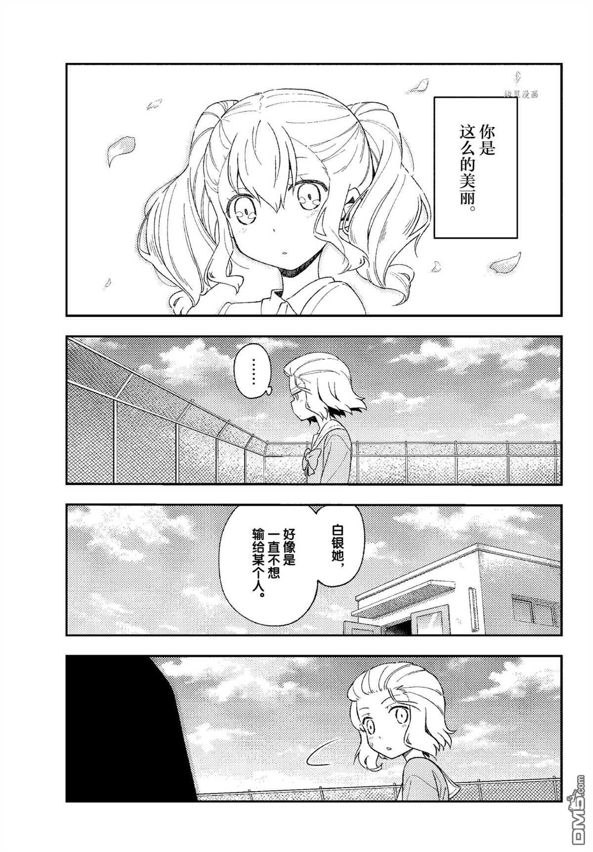 总之就是非常可爱 fly me to the moon [番外] 番外篇2 第15页