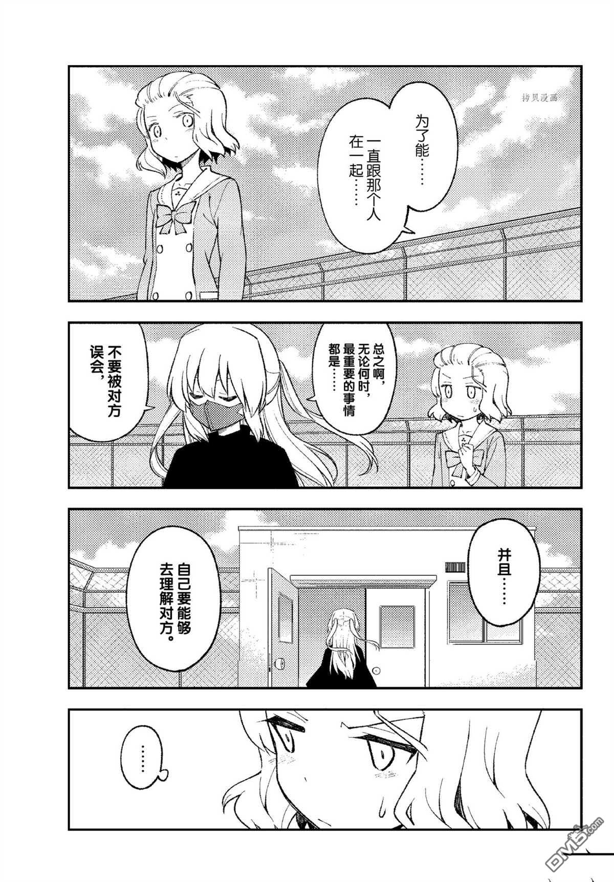 总之就是非常可爱 fly me to the moon [番外] 番外篇2 第17页