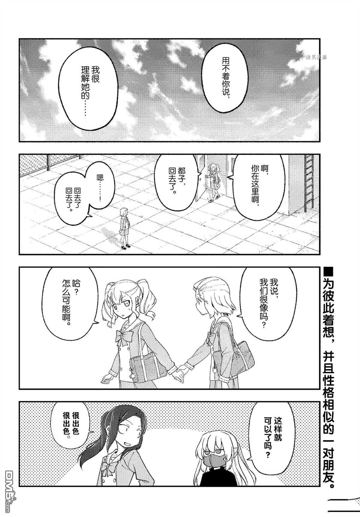 总之就是非常可爱 fly me to the moon [番外] 番外篇2 第18页