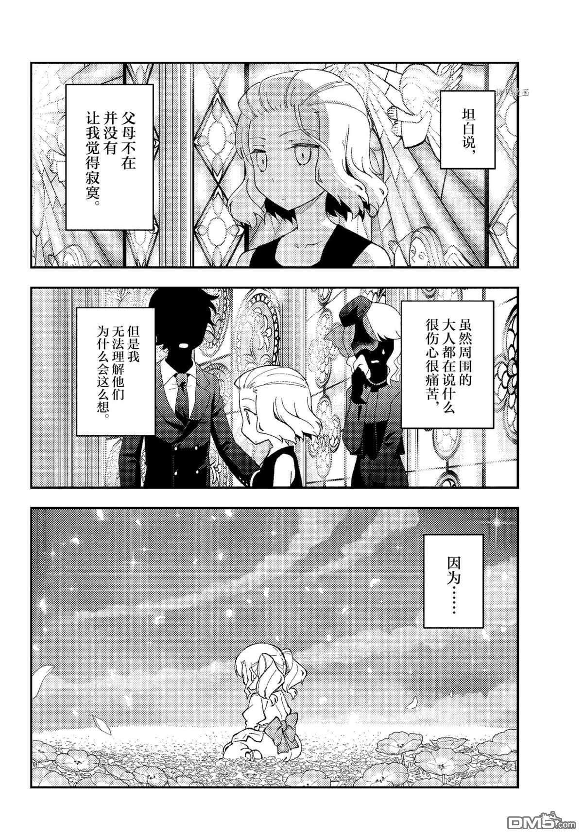 总之就是非常可爱 fly me to the moon [番外] 番外篇2 第2页