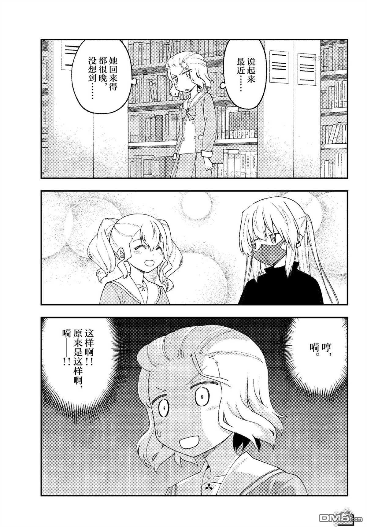总之就是非常可爱 fly me to the moon [番外] 番外篇2 第5页