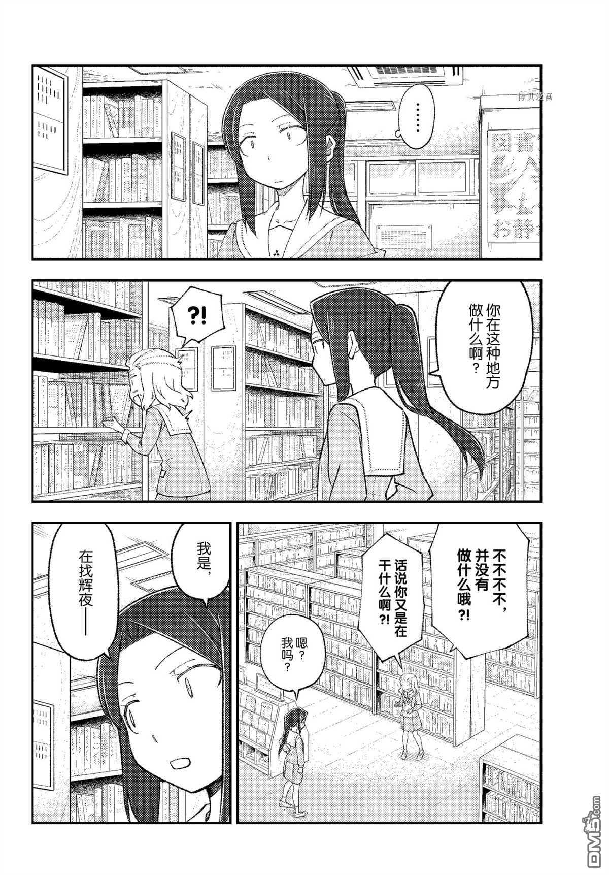 总之就是非常可爱 fly me to the moon [番外] 番外篇2 第6页