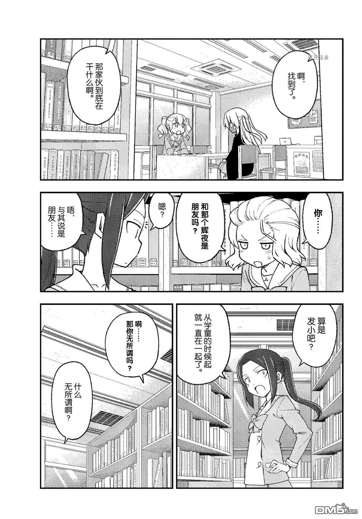 总之就是非常可爱 fly me to the moon [番外] 番外篇2 第7页
