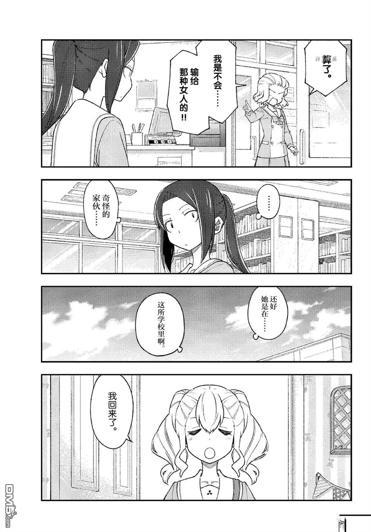 总之就是非常可爱 fly me to the moon [番外] 番外篇2 第9页