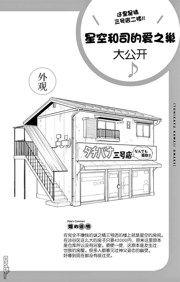 总之就是非常可爱 fly me to the moon [番外] 第01卷番外 第14页