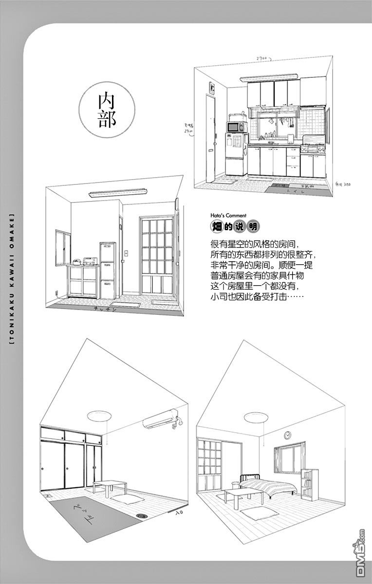 总之就是非常可爱 fly me to the moon [番外] 第01卷番外 第15页
