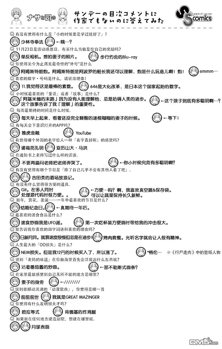 总之就是非常可爱 fly me to the moon [番外] 第01卷番外 第19页