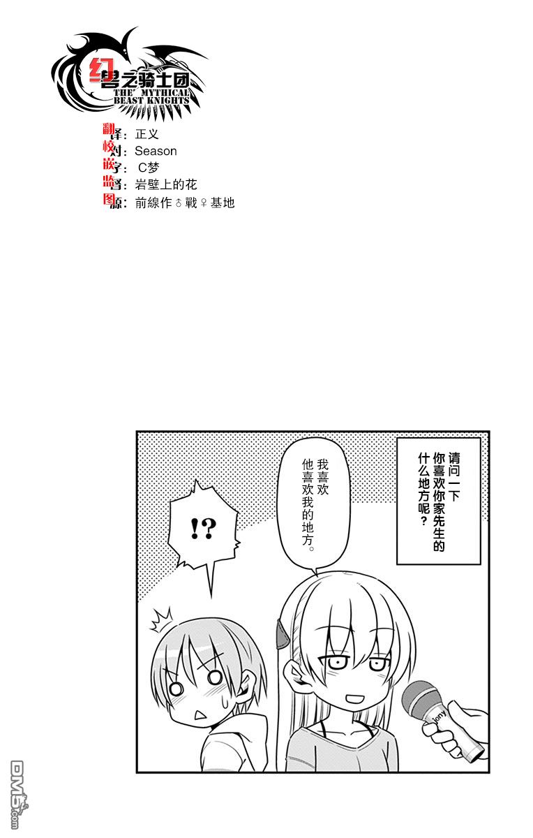 总之就是非常可爱 fly me to the moon [番外] 第01卷番外 第2页