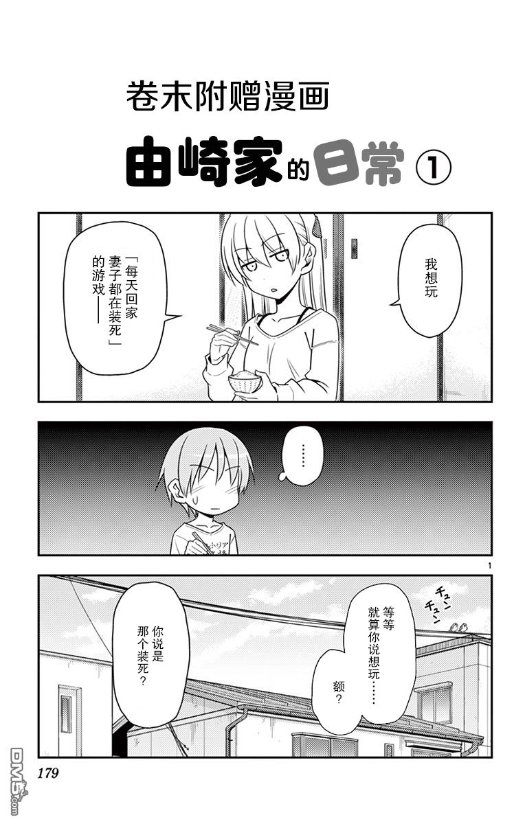 总之就是非常可爱 fly me to the moon [番外] 第01卷番外 第3页