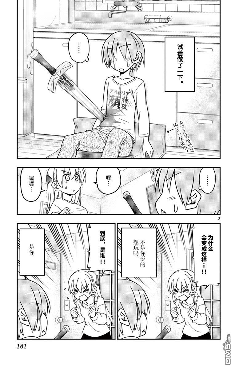 总之就是非常可爱 fly me to the moon [番外] 第01卷番外 第5页