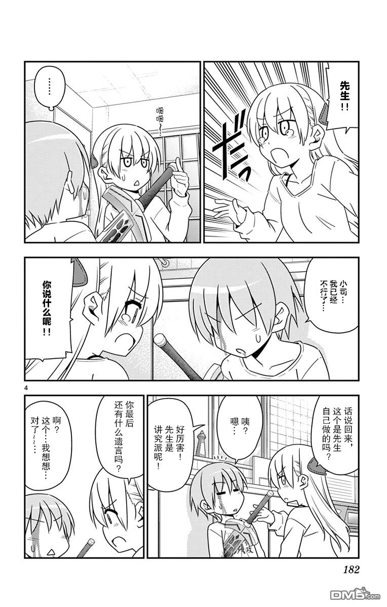 总之就是非常可爱 fly me to the moon [番外] 第01卷番外 第6页
