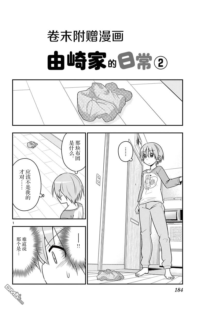 总之就是非常可爱 fly me to the moon [番外] 第01卷番外 第8页